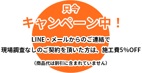 キャンペーン中！