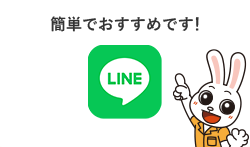 LINE無料相談