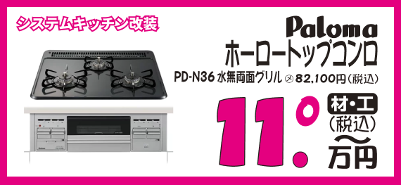 ホーロートップコンロ