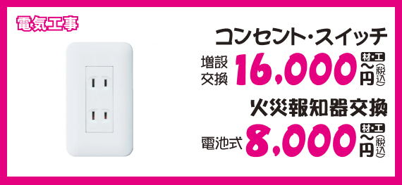 コンセント・スイッチ