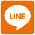チャット感覚で簡単♪LINEで相談・お見積もり
