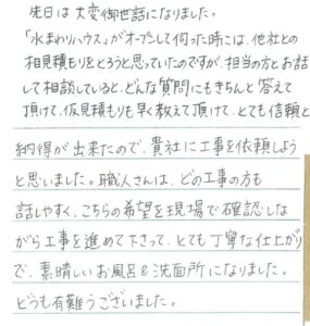 キッチン水栓交換　大阪市東淀川区　M様
