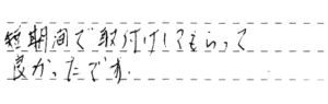 タカギ水栓交換工事　大阪市東淀川区　O様