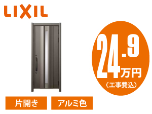 LIXIL リシェント玄関ドア3