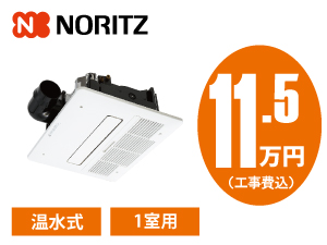 ノーリツ BDV-4106AUKNC-BL