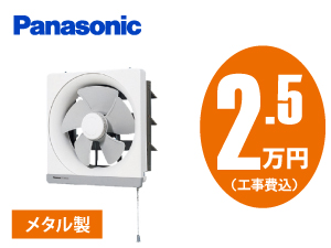 パナソニック FY-20PM5