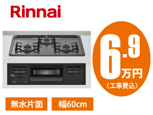 リンナイ R53M5H2SABW