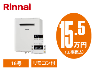 リンナイ RUF-A1615SAW