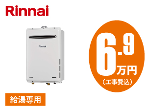 リンナイ RUX-A1616WS-E