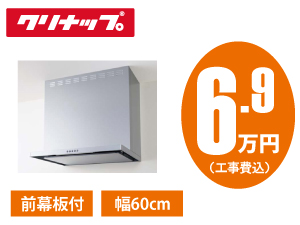 クリナップ ZRS60ABZ21FC