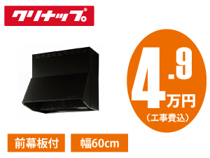 クリナップ ZRS60NBC20FKZ-E