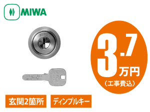 MIWA 玄関錠