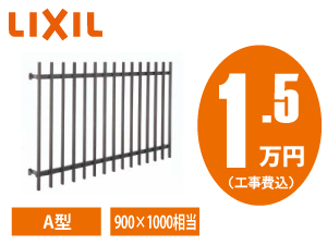 LIXIL 面格子 A型