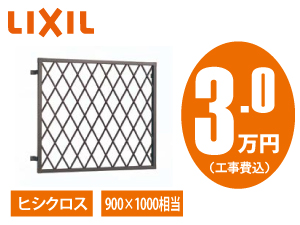 LIXIL 面格子 ヒシクロス