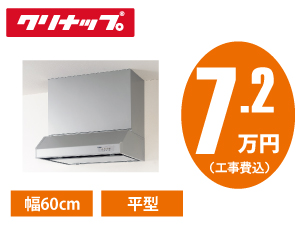 クリナップ RH-60HDSE